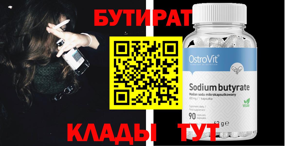 Бутират оксибутират Люберцы
