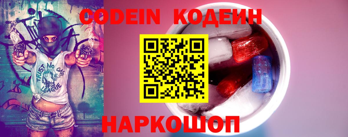 Кодеиновый сироп Lean напиток Lean (лин)  Кодеиновый сироп Lean Purple Drank  Вход с VPN  Люберцы 