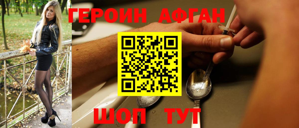 Героин Heroin  Вход с VPN  Люберцы 
