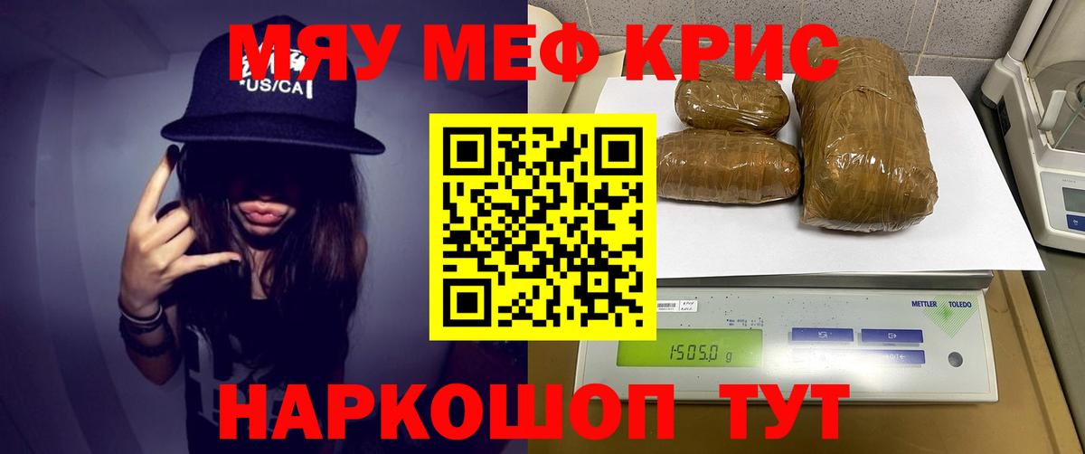 Мефедрон кристаллы Люберцы