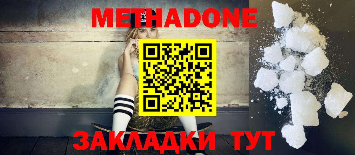 Метадон белоснежный Люберцы