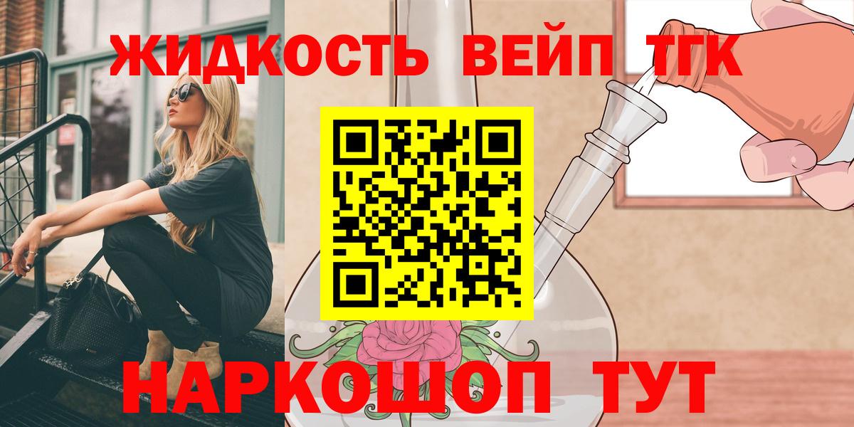 ТГК жижа Люберцы