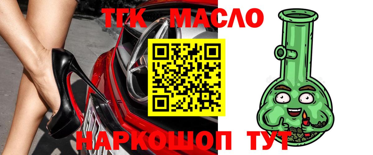 где найти   ТГК жижа  Люберцы  Вход с VPN  ТГК THC oil 
